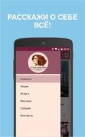 Салон красоты - ProfitApps screenshot 1
