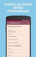 Салон красоты - ProfitApps imagem de tela 2