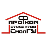 Профком СмолГУ