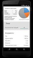 Рецептуарий screenshot 3