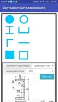 Сортамент металлопроката screenshot 2