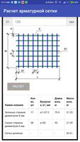Calculation of the wire mesh poster