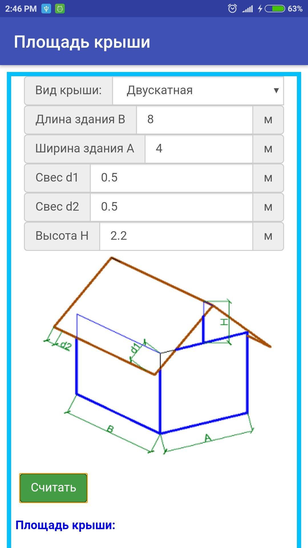 Расчет профнастила на крышу калькулятор