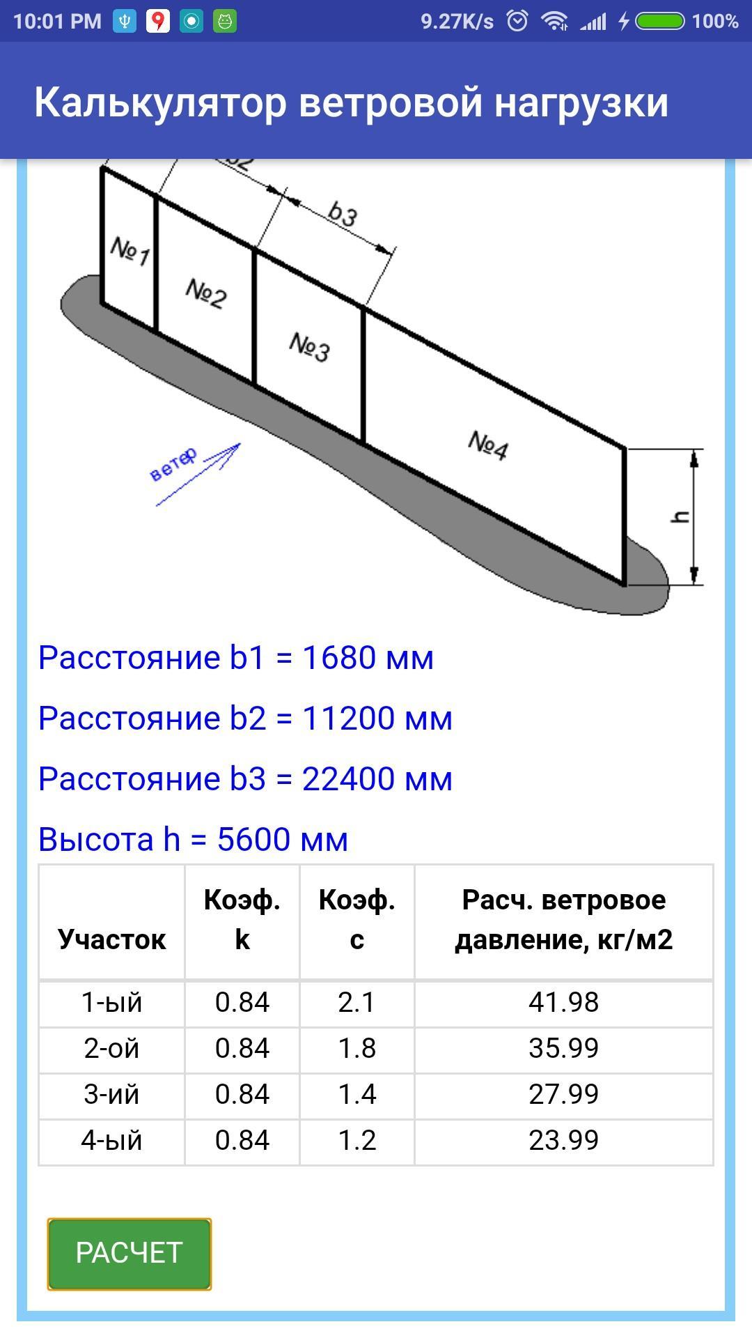 Расчет ветровой нагрузки на забор калькулятор