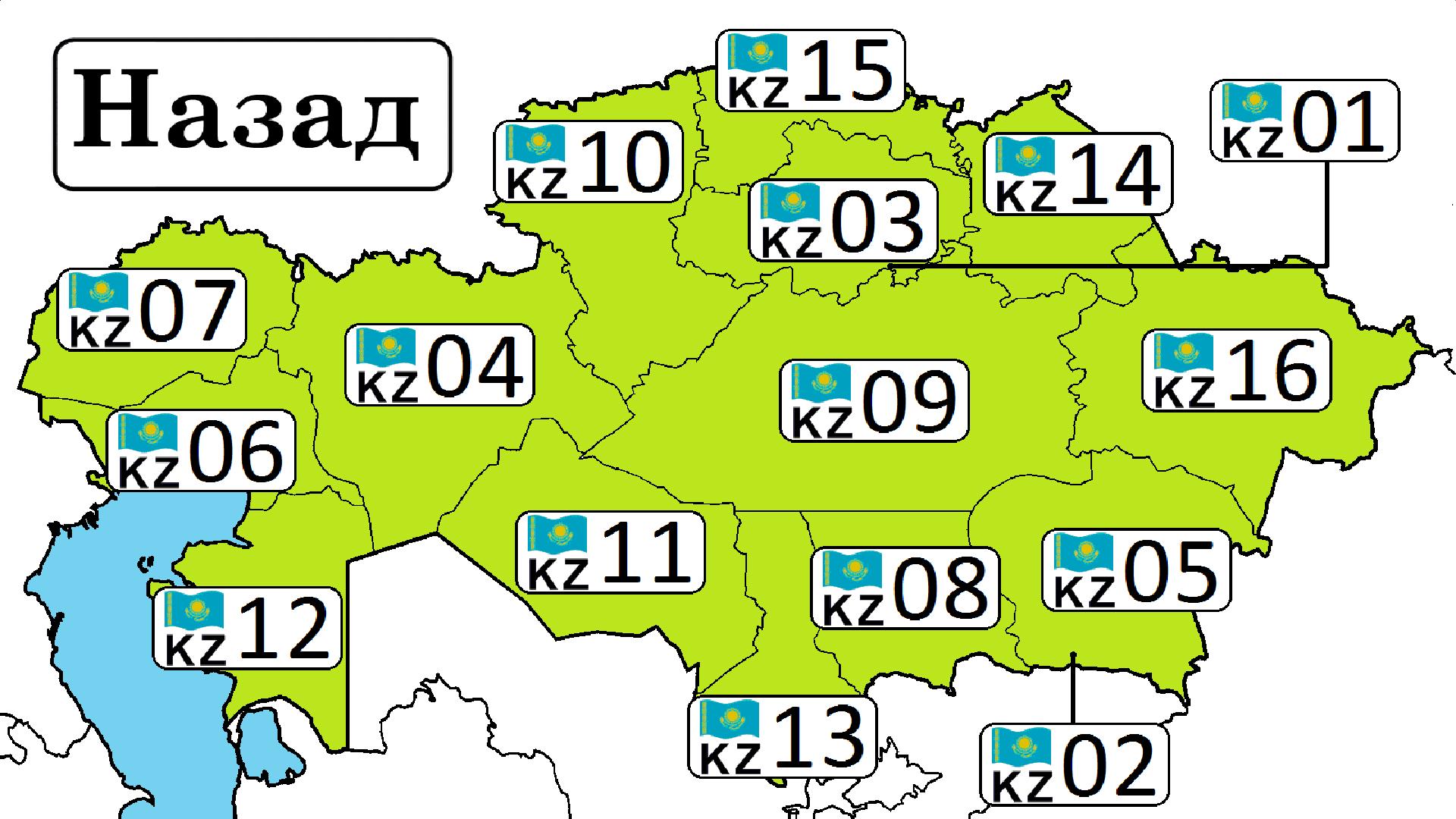 Индекс тараз. Номерные коды регионов Казахстана. Номера Казахстана автомобильные регионов. Авто номера регионы Казахстана. Казахстан номер региона на машине.
