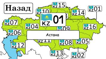 Коды регионов Казахстана 截图 2