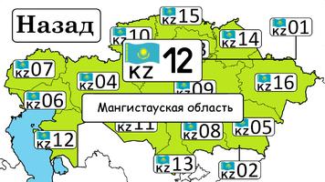 Коды регионов Казахстана اسکرین شاٹ 3