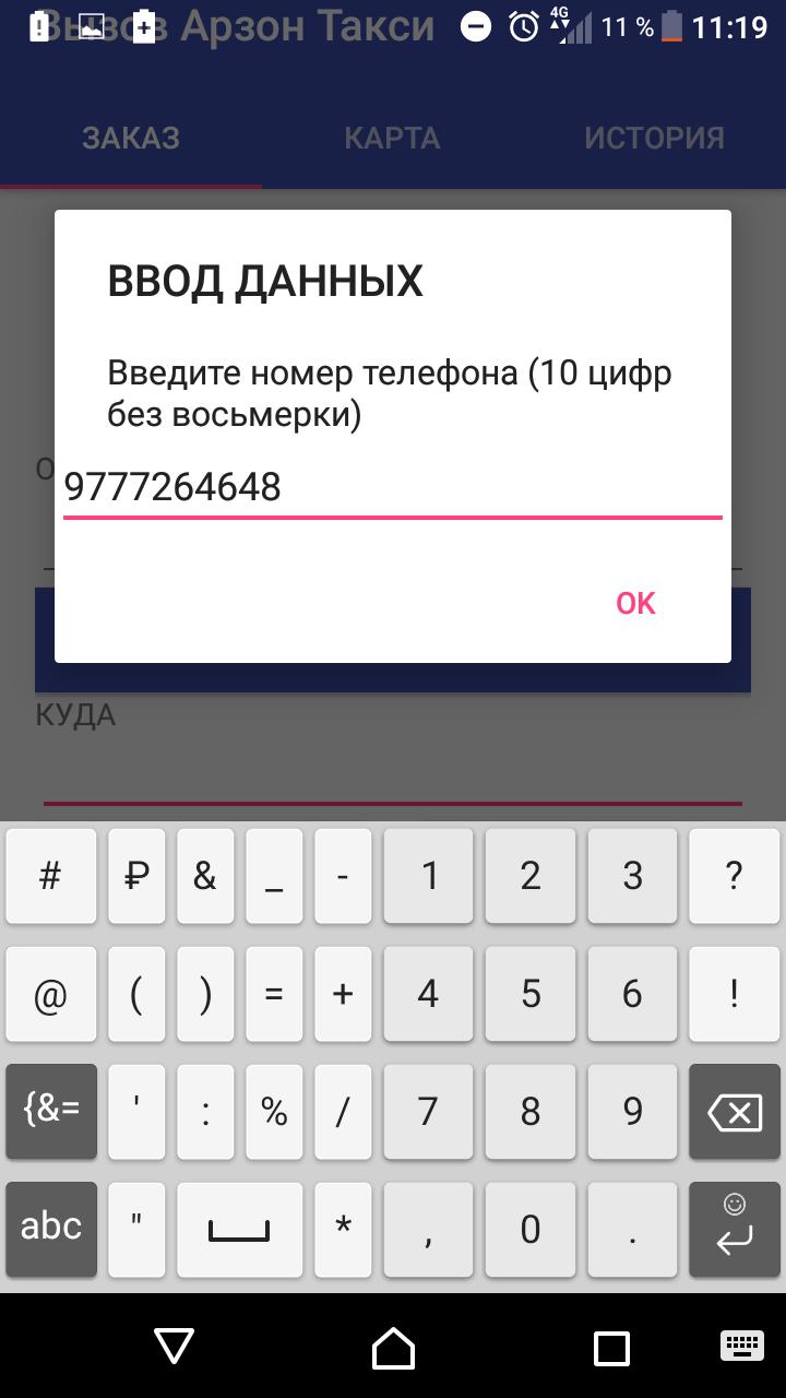 Номер телефона без 8. Арзон такси. Введите телефон. Номер такси станица Тбилисская. 777 Номер телефона.