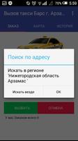 Вызов такси Барс г. Арзамас syot layar 2
