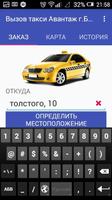 Такси Авантаж Белореченск screenshot 1