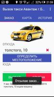 Такси Авантаж Белореченск Ekran Görüntüsü 2