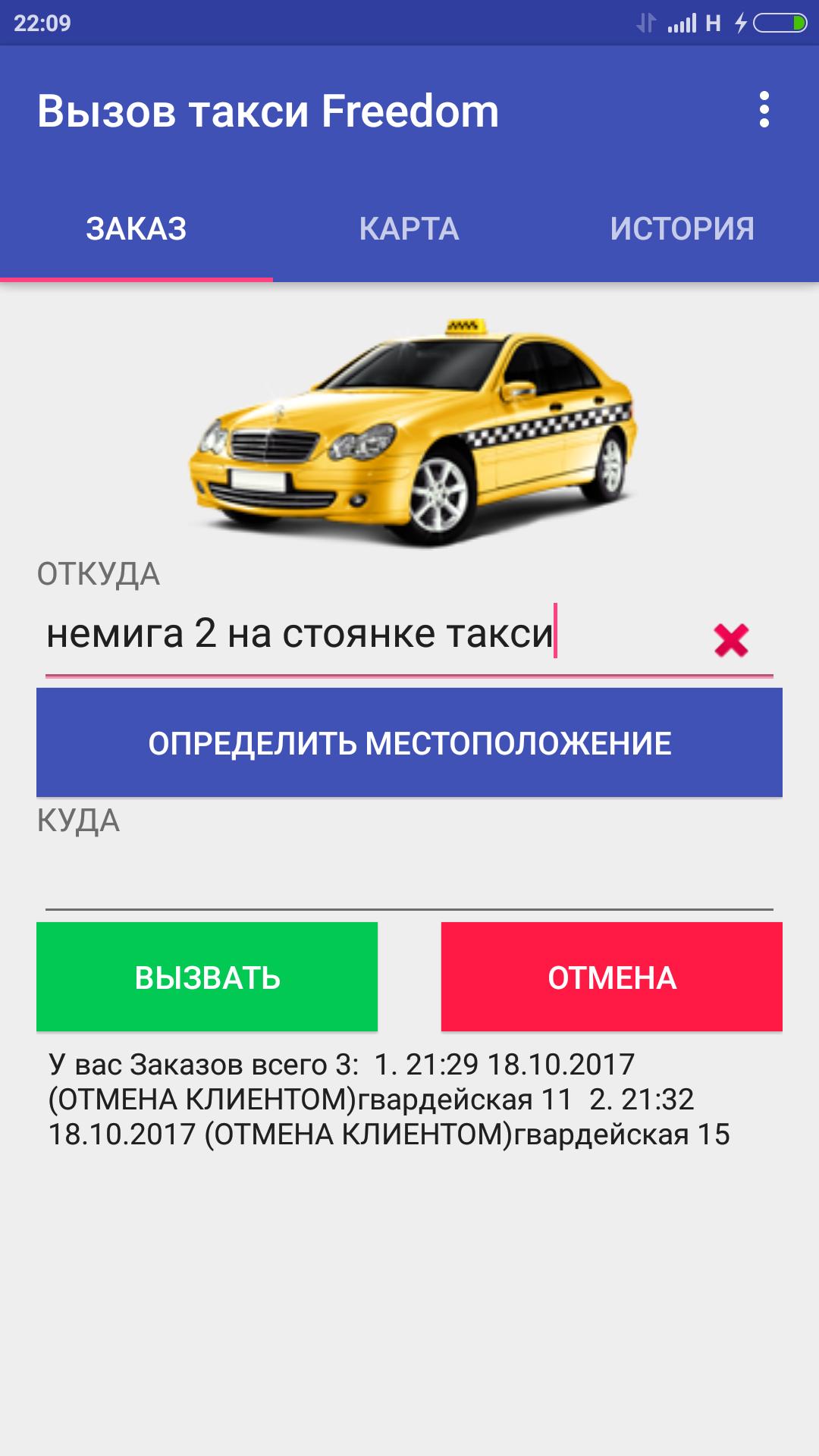 Такси Минск. Вызов такси. Как заказать такси Минск. Такси Минск Смоленск.