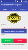 Вызов такси Осакаровка 海報