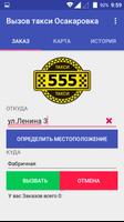 Вызов такси Осакаровка 截圖 1