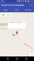 Вызов такси Осакаровка 截圖 2