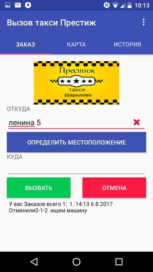 Такси шарыпово номер телефона