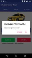 Вызов такси г. Икша Дмитровского района ảnh chụp màn hình 3