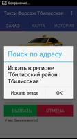 Вызов такси Форсаж Тбилисская screenshot 1
