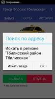 Вызов такси Форсаж Тбилисская captura de pantalla 1