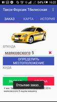 Вызов такси Форсаж Тбилисская captura de pantalla 3