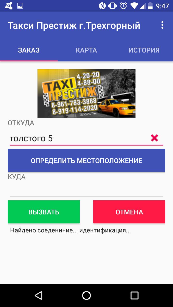 Такси трехгорный. Такси Престиж Трехгорный. Такси Трёхгорный номера. Такси Трехгорный телефон.