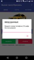 Вызов такси Юрюзань پوسٹر