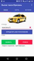 Вызов такси Юрюзань اسکرین شاٹ 1