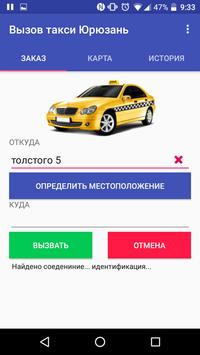 Вызов такси Юрюзань screenshot 1