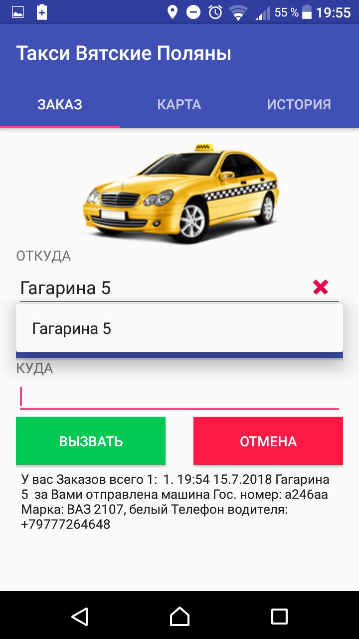 Наше такси вятские поляны номер. Такси вятские поляны набережные челны. Вятские поляны улица тойменка. Наше такси вятские поляны номер. Такси вятские поляны номера телефонов.