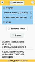 Ваше Такси Анапа captura de pantalla 3