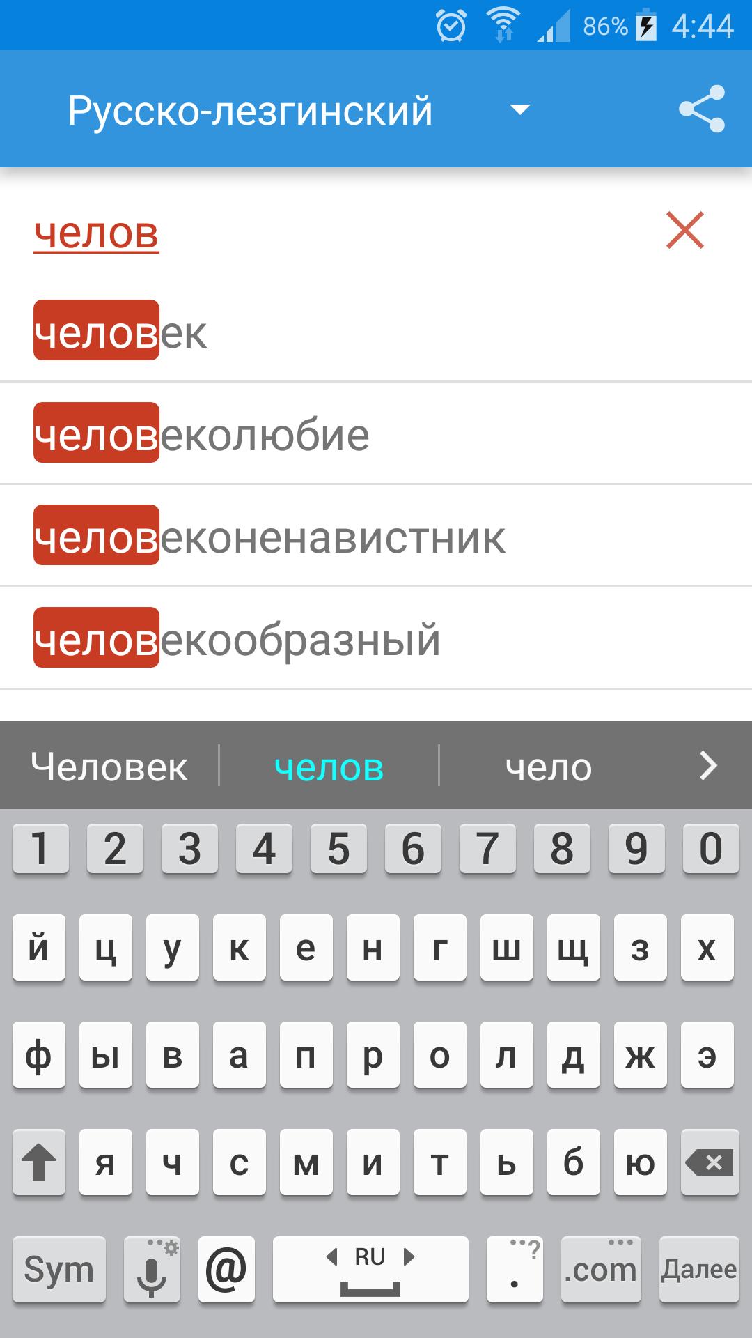 Даргинский словарь. Даргинский язык разговорник. АВАРСКО русский словарь. Русско Табасаранский словарь. Как переводится с аварского