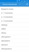 Лезгинский словарь スクリーンショット 3
