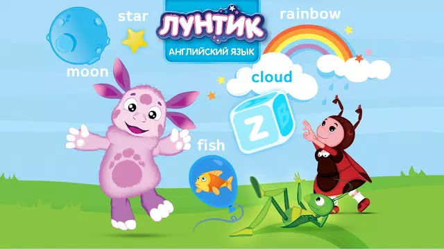 Screenshot 1 for Лунтик. Учим английский