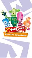 Фиксики. Высокое напряжение imagem de tela 1