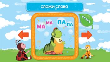 Лунтик. Учимся читать! screenshot 3