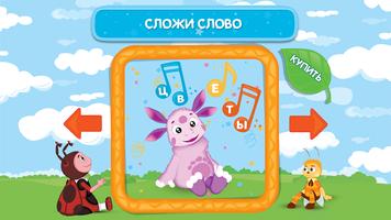 Лунтик. Учимся читать! syot layar 1