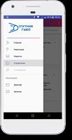 Спутник ГУАП screenshot 1