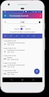 Спутник ГУАП screenshot 2