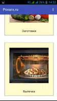 Книга рецептов. Простые рецепт Screenshot 1