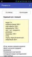 Книга рецептов. Простые рецепт Screenshot 2