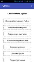 Python для новичков โปสเตอร์