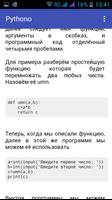 Python для новичков screenshot 3