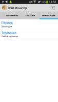 QIWI Монитор screenshot 2