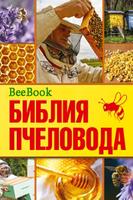 Пчеловодам на заметку bài đăng