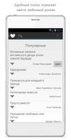 Бесплатные книги - романы screenshot 1