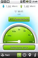 QIP Speed Test captura de pantalla 2