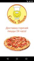 Pizza Smile Доставка пиццы ポスター