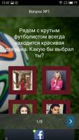 Тест кто ты из сборной России по футболу capture d'écran 1
