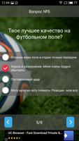 Тест кто ты из сборной России по футболу screenshot 3