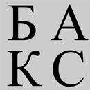 БАКС APK